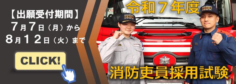 令和7年度消防吏員採用試験